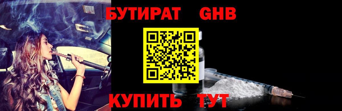Бутират буратино Грозный